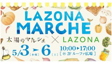 5月3日(水・祝)~ 6日(土) ラゾーナ川崎プラザ 出店