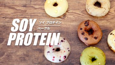 【プロテインベーグル】新フレーバー登場!全6種類販売開始
