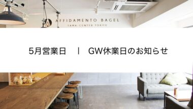 5月の店頭営業｜GWの休業日について